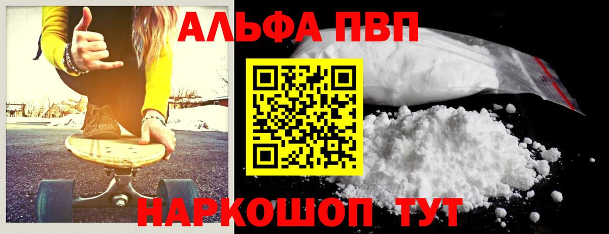Alpha-PVP  Вход с VPN  Альфа ПВП VHQ  Печора  Альфа ПВП VHQ 
