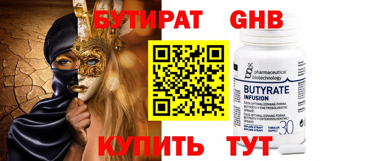 БУТИРАТ GHB  Вход с VPN  Печора 