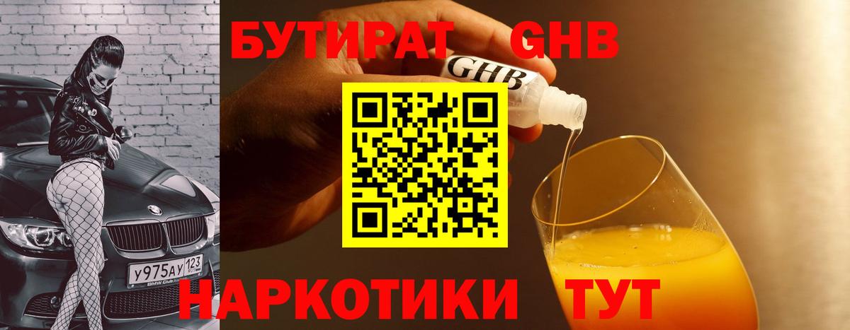 БУТИРАТ оксибутират Печора