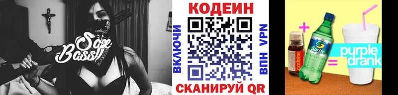 Codein напиток Lean (лин) Печора
