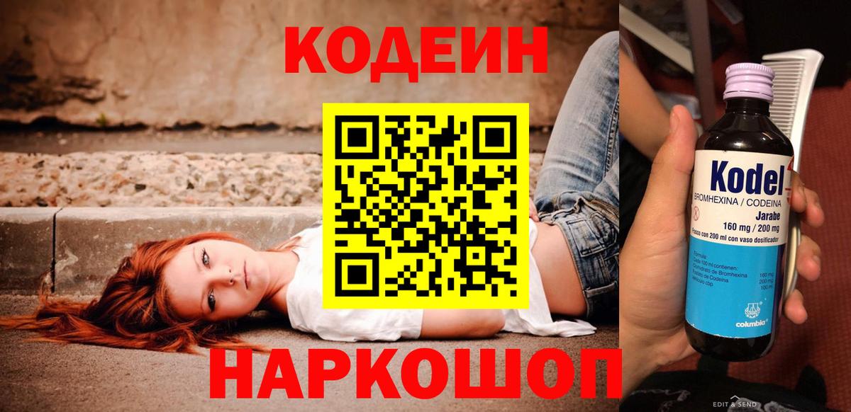 Кодеин напиток Lean (лин)  Вход с VPN  Печора 