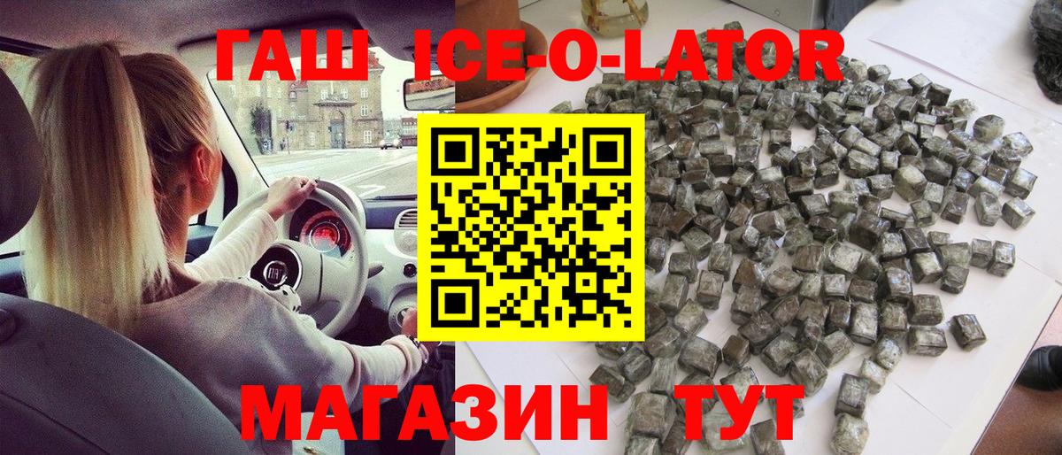 ГАШ ice o lator  купить наркоту  Печора  Вход с VPN  ГАШИШ убойный 