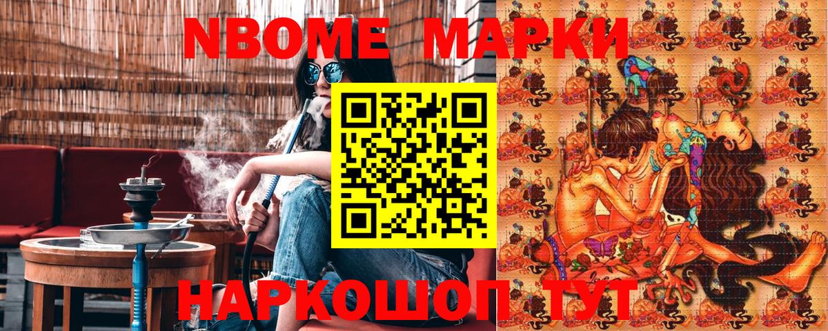 Марки NBOMe 1,8мг Печора